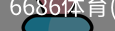 6686体育